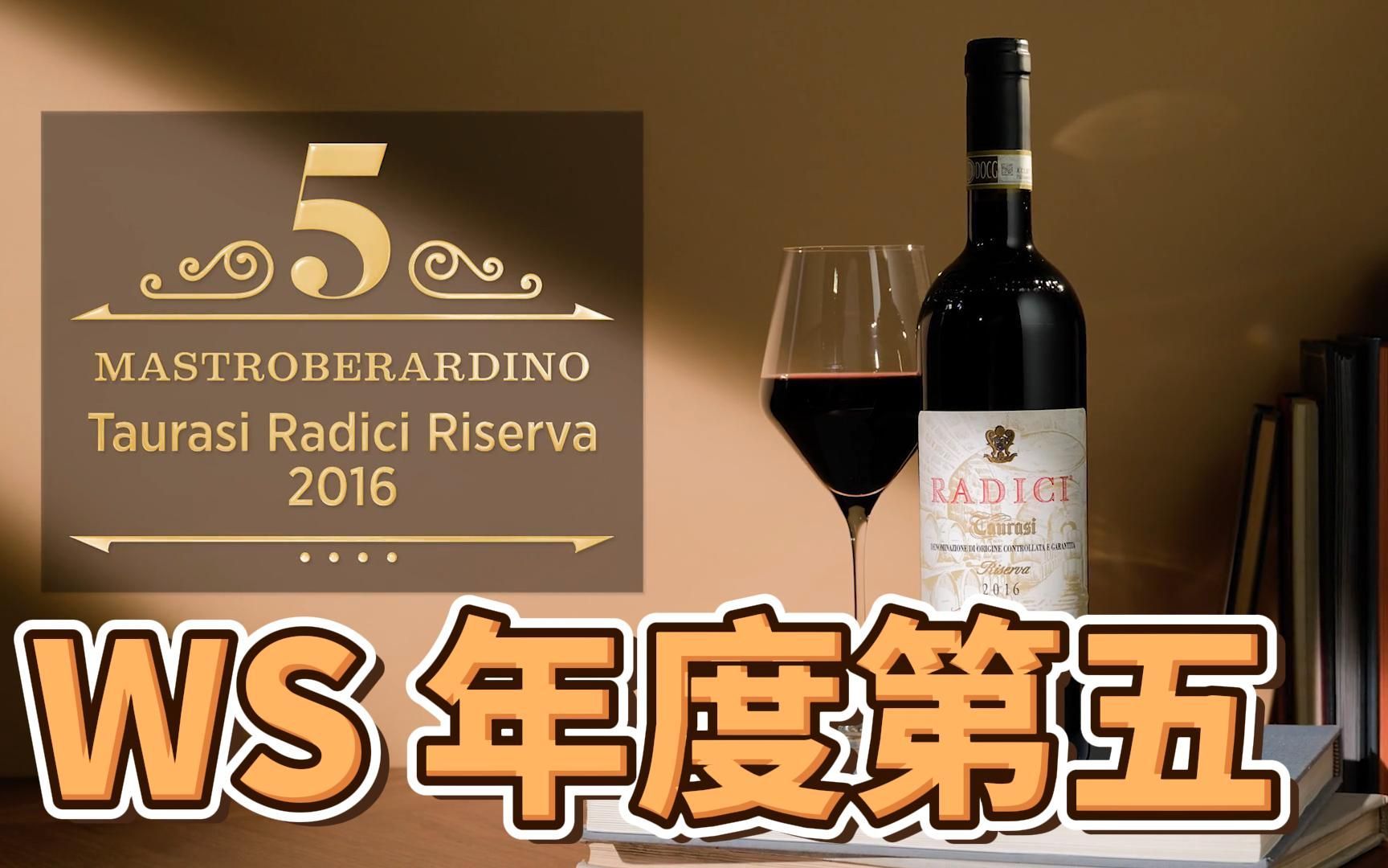 Wine Spectator 2023年葡萄酒年度Top10第五