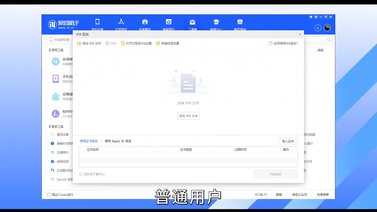 爱思助手安装视频教学