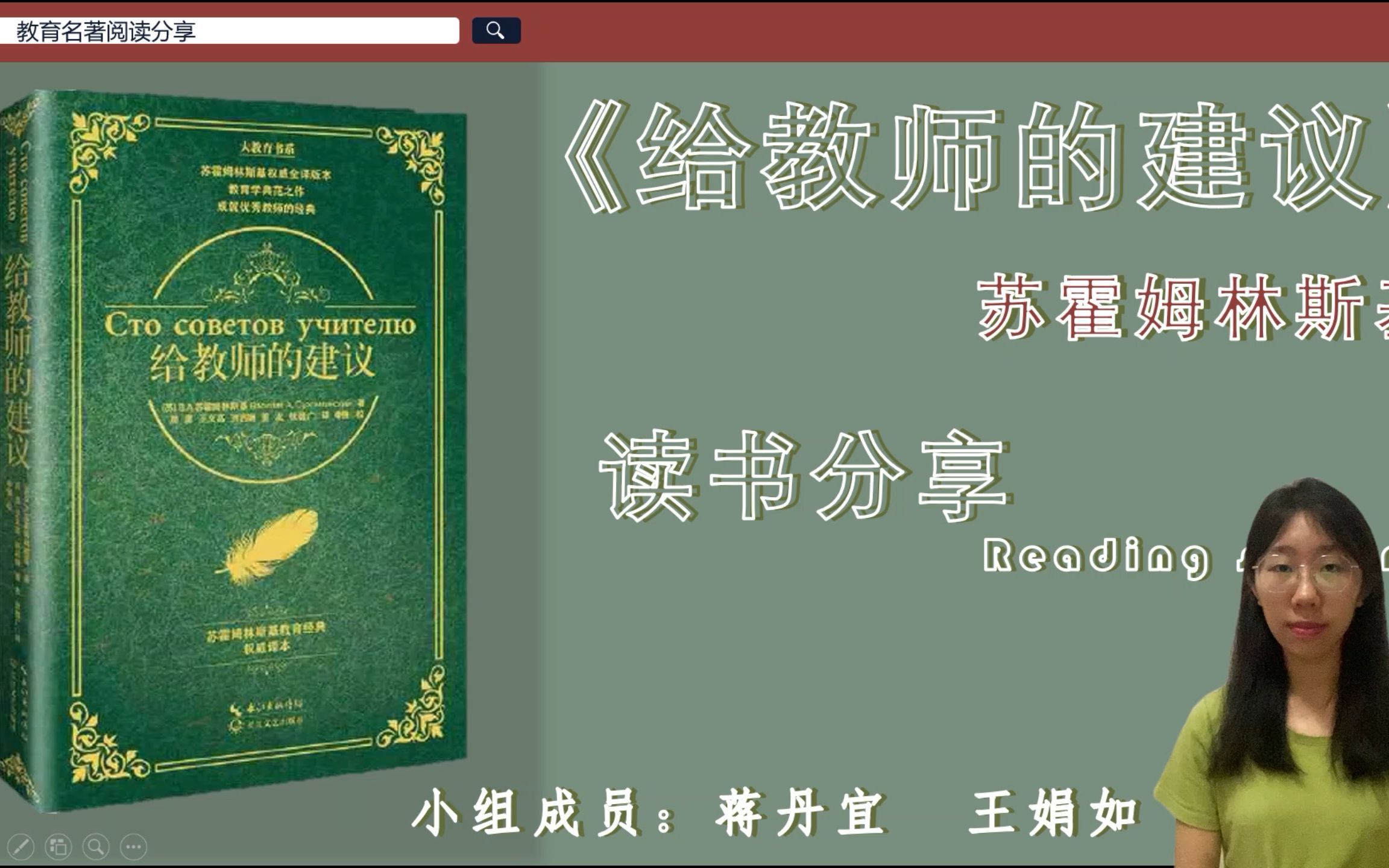 《给教师的建议》阅读分享