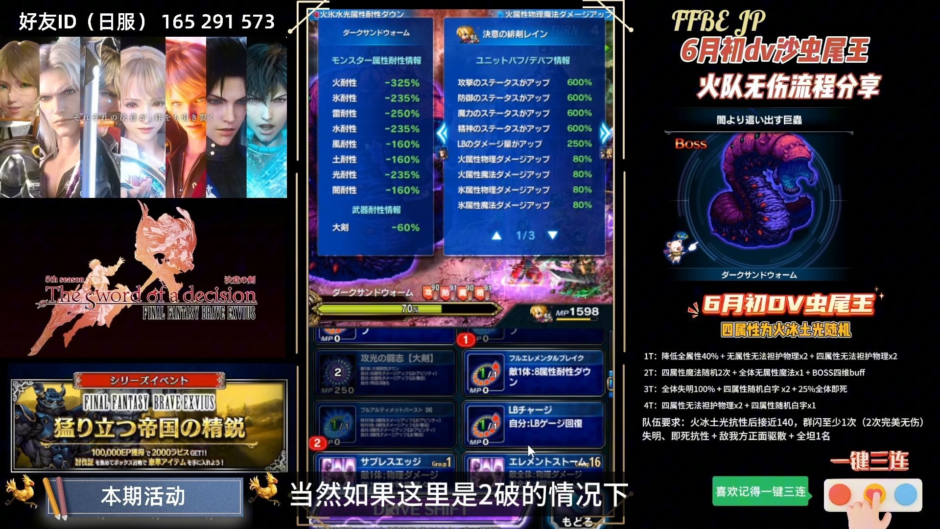 【FFBE日服】6月dv虫系尾王-火队轻松无伤打法分享（无坦）- 老队伍继续混分！没出新巴兹啊可恶！！