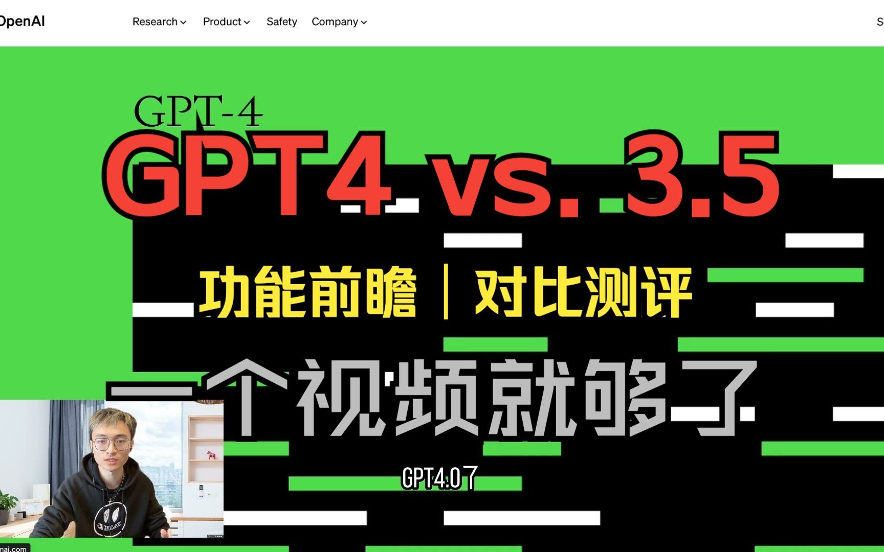 【全网最细】GPT4最新功能解读｜与3.5效果对比评测｜未来展望