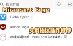 你想要的B站视频下载，浏览器黑科技插件  个人在用的Microsoft Edge 超实用拓展程序插件  视频加速  广告拦截   b站助手
