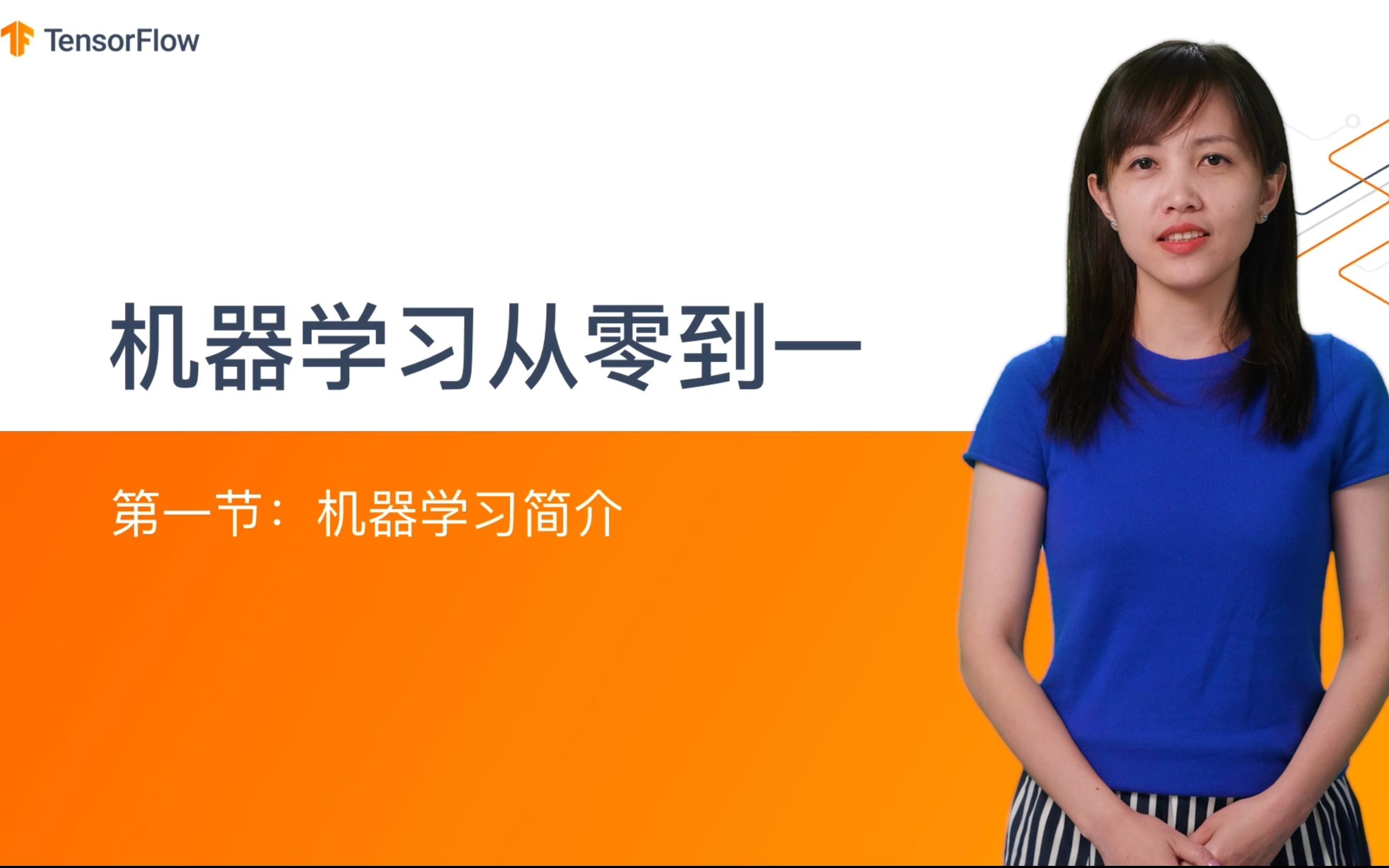 [中文版本] 机器学习从零到一 （1-4集）