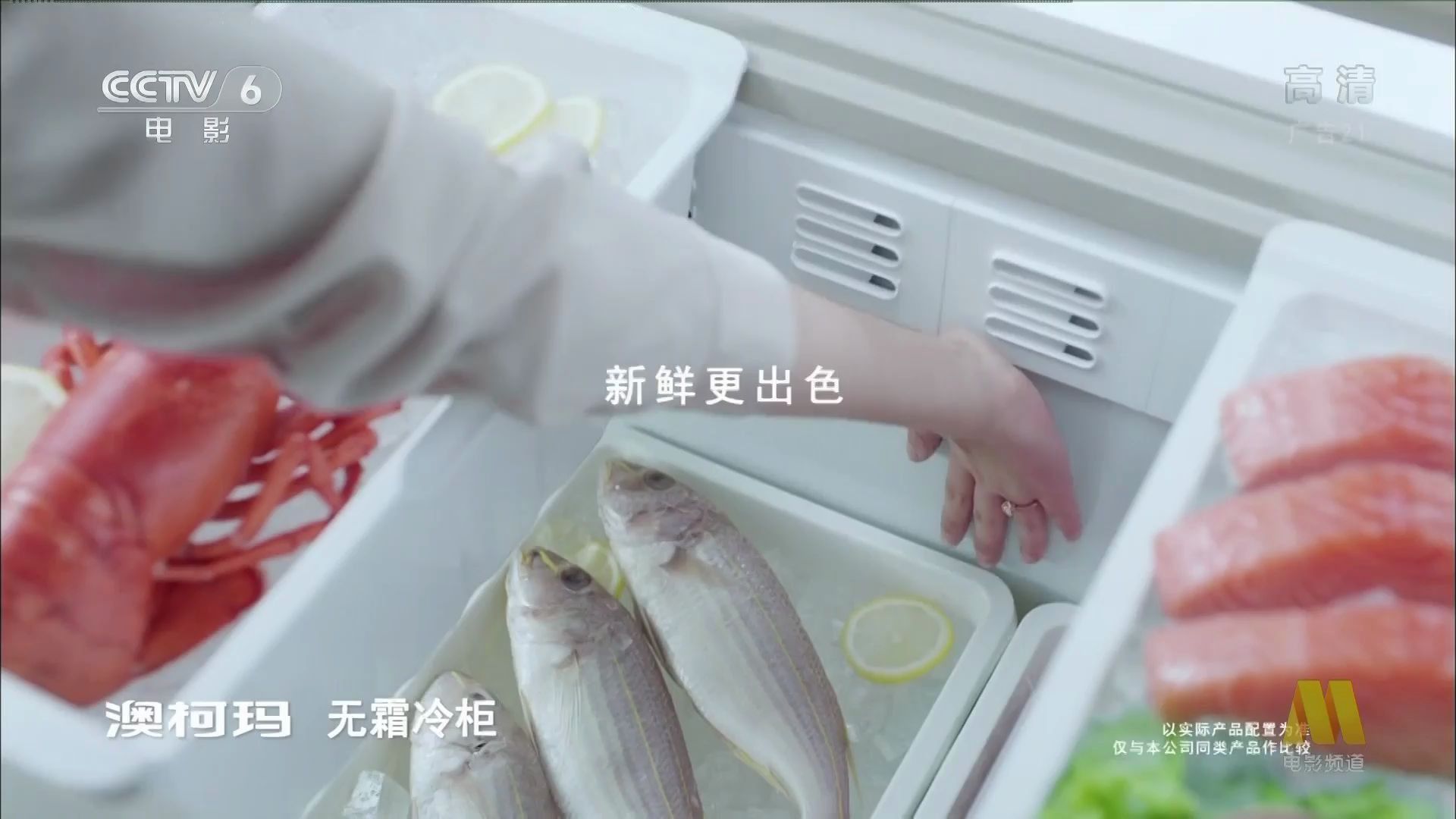 央视广告欣赏-澳柯玛无霜冷柜