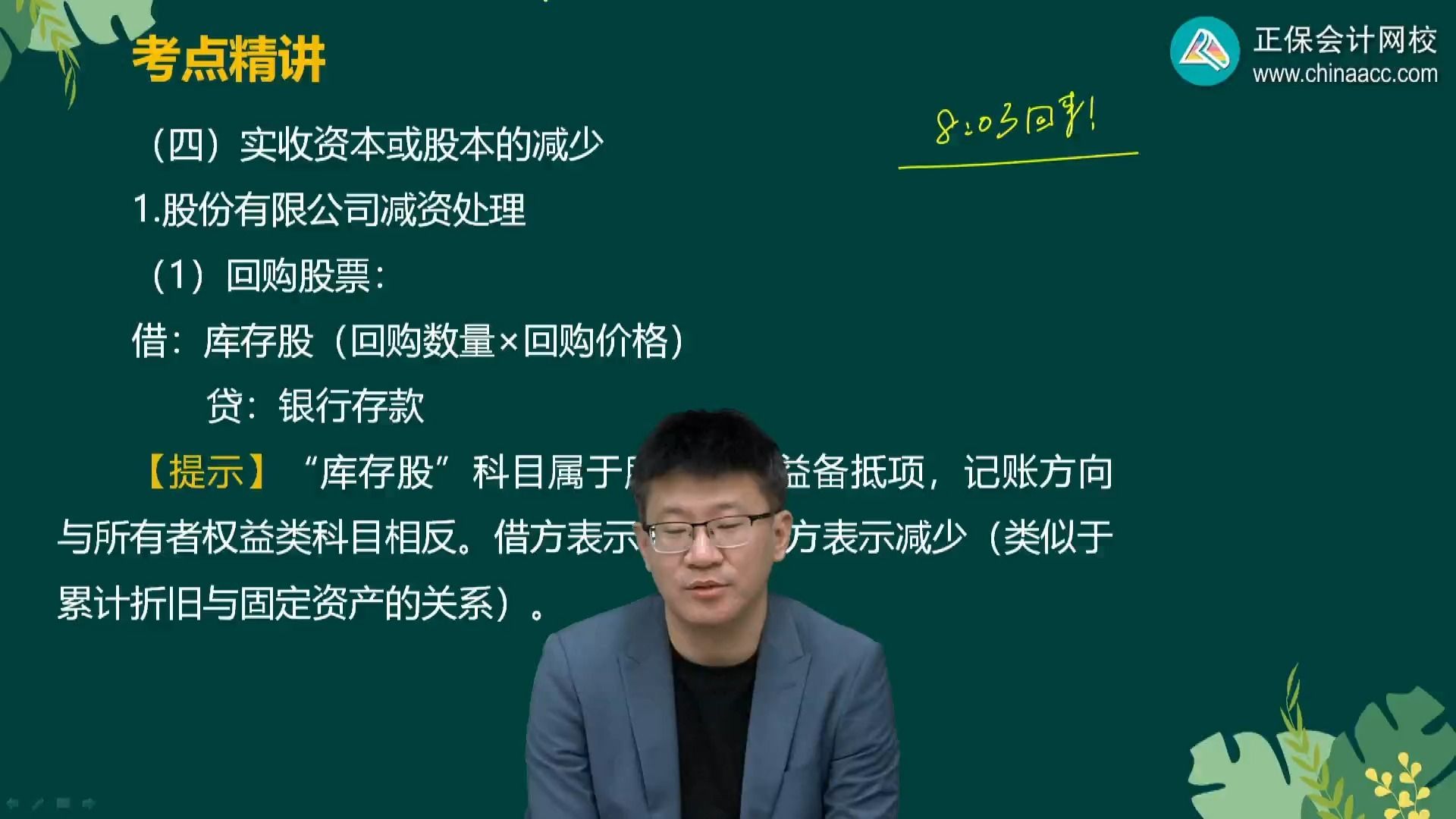 22.第五章应付债券、长期应付款、第六章实收资本、资本公积、留存收益（2025.2.11）