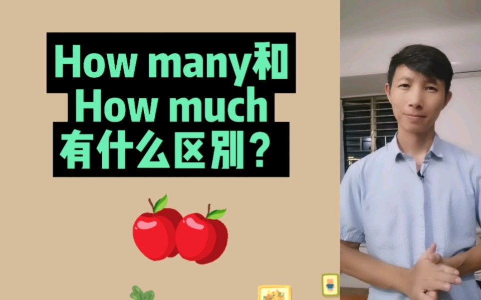 怎么还有同学不知道how many和how much的区别？棒棒老师教会你