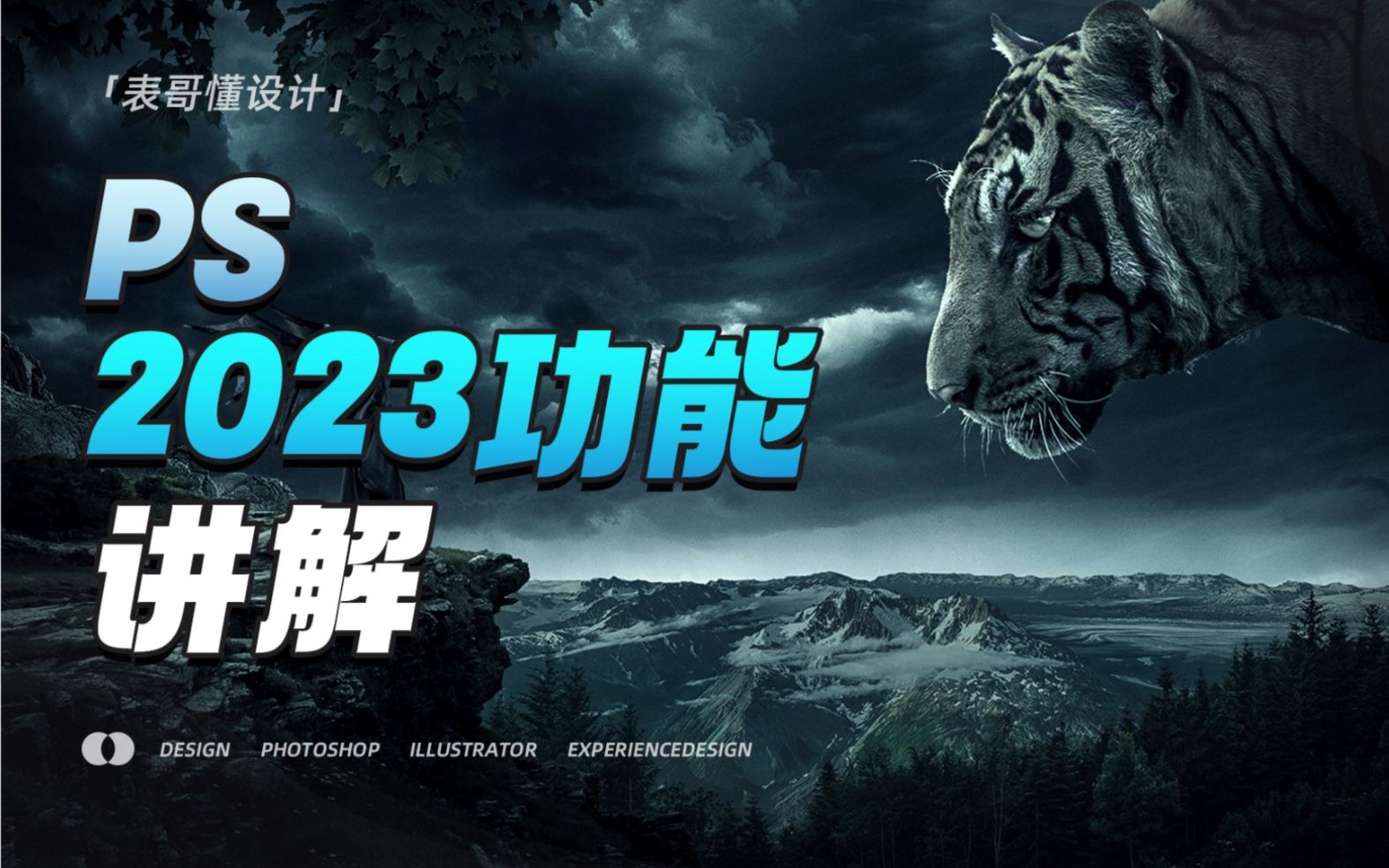 PS2023新功能讲解