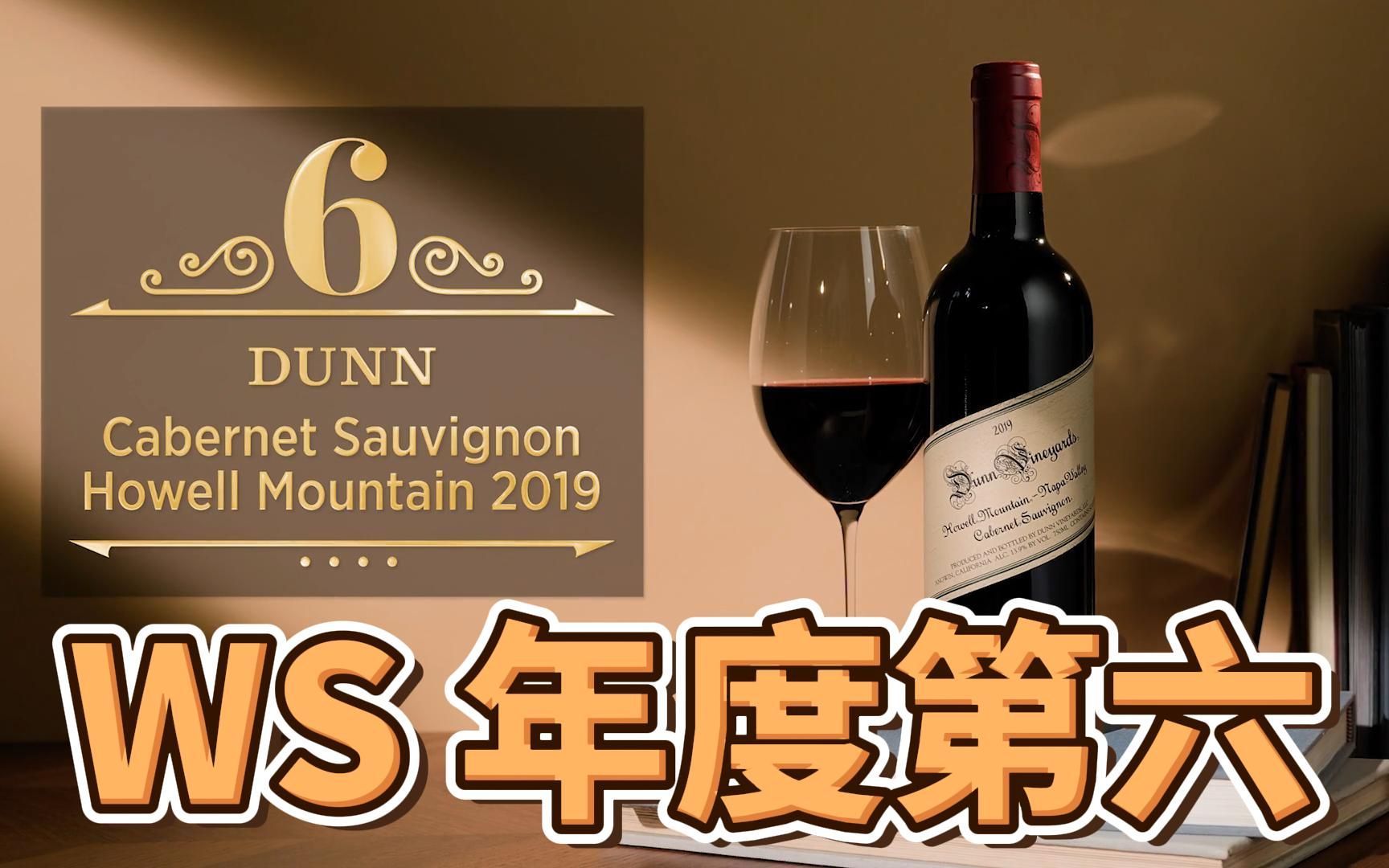 Wine Spectator 2023年葡萄酒年度Top10第六