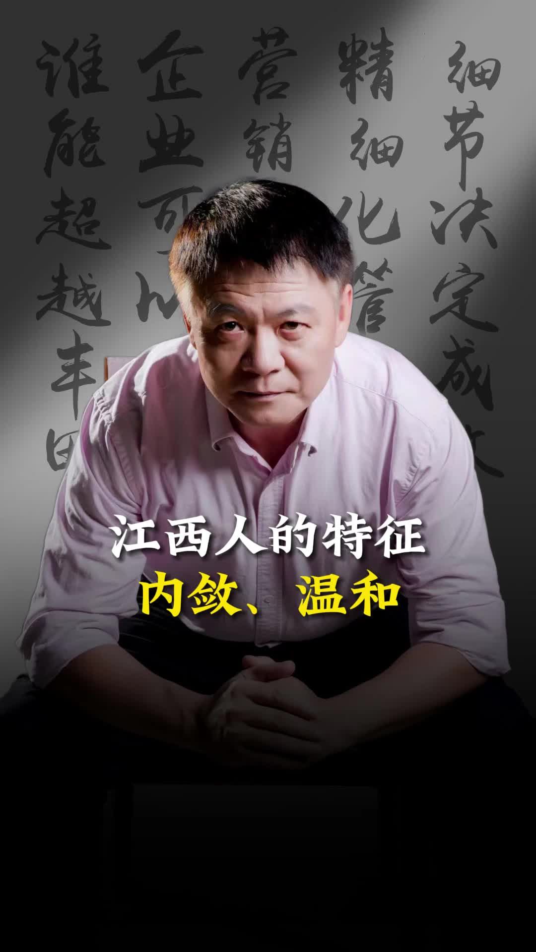 江西人的特征：内敛、温和。#江西