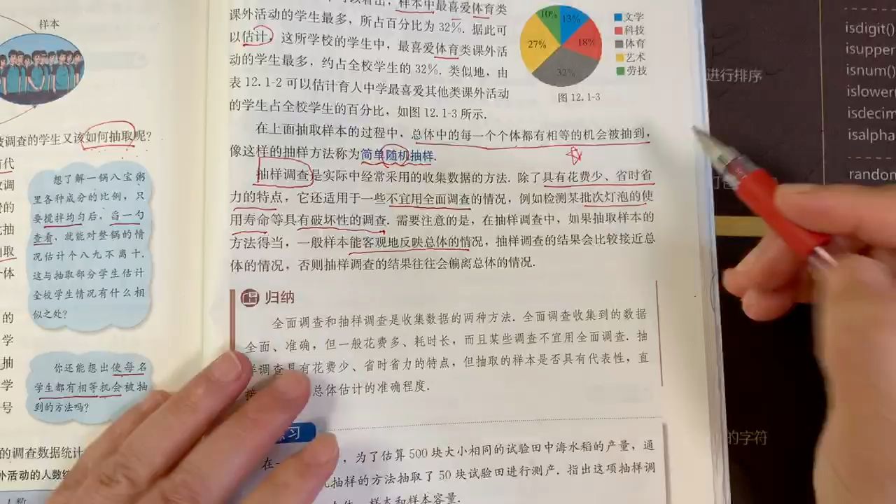 （最新）2025人教版七年级下册数学第十二章数据的收集、整理与描述视频讲解39
