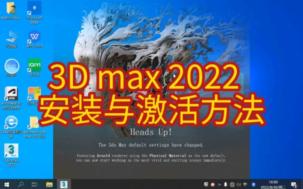 3D max 2022  安装与激活方法