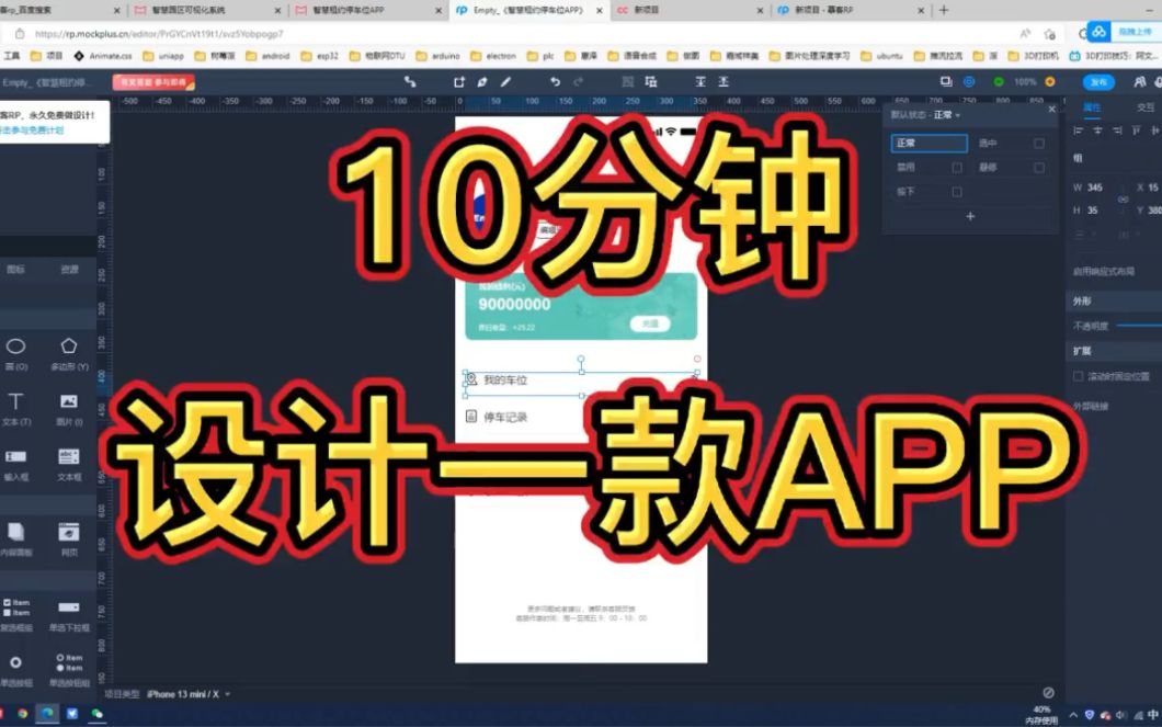 免费设计app傻瓜式 十分钟一套app
