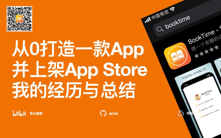 从0打造一款App并上架App Store我的经历与总结
