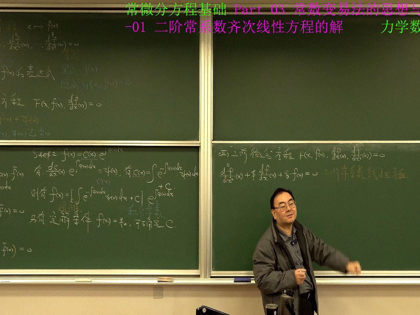 常微分方程基础 Part 03 常数变易法的思想与方法-02 二阶常系数齐次线性方程的解