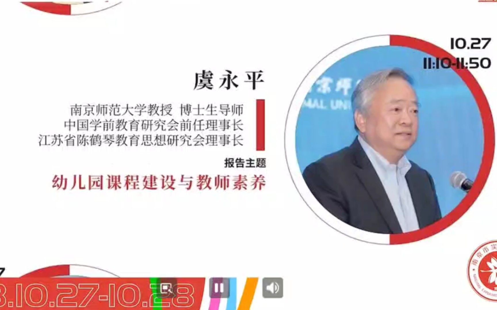 【学前教育讲座】幼儿园课程 I 幼儿园课程建设与教师素养 I 虞永平