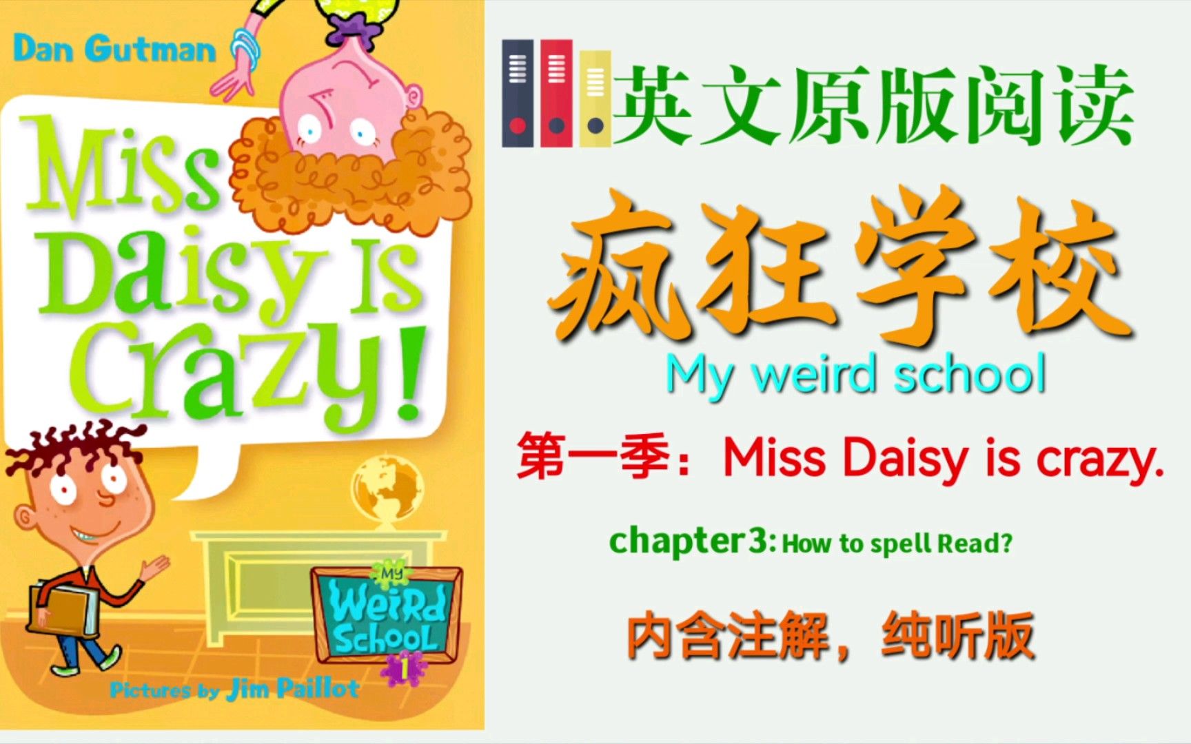 疯狂学校︳原版阅读第一季：chapter3- How to spell read?