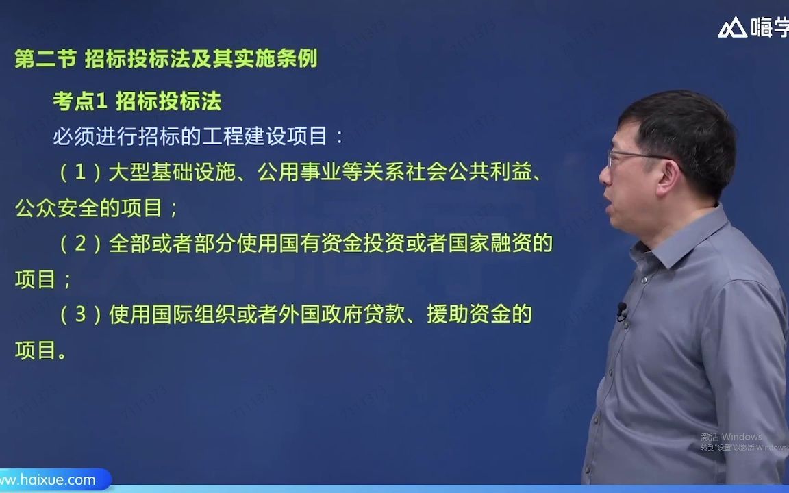 08第二章 （3）招标投标法及实施条例1