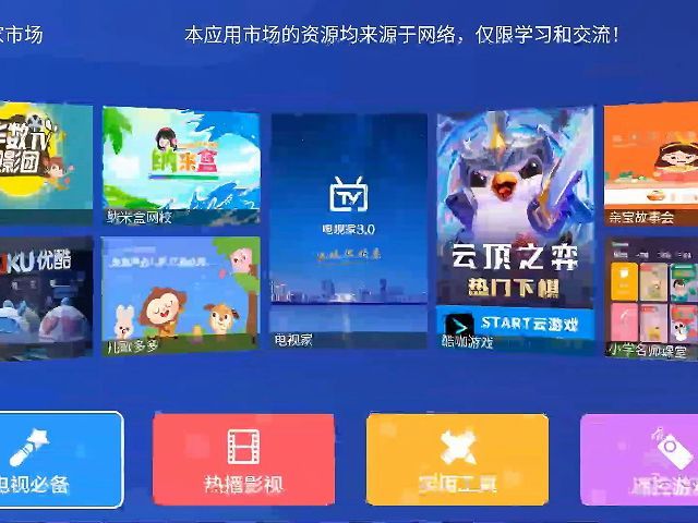 机顶盒应用市场，应用商店，游戏应用市场，游戏盒子市场定制开发30