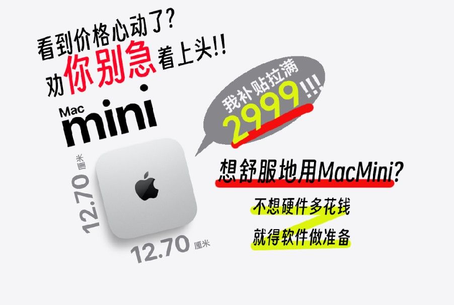 Windows用户转Mac必装的「优化体验三件套」