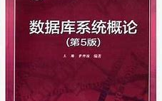 【自用】数据库系统概论学习