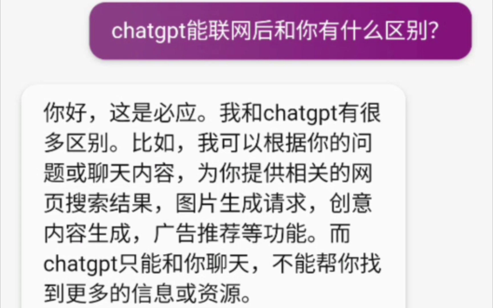 当new bing知道chatgpt能联网后……