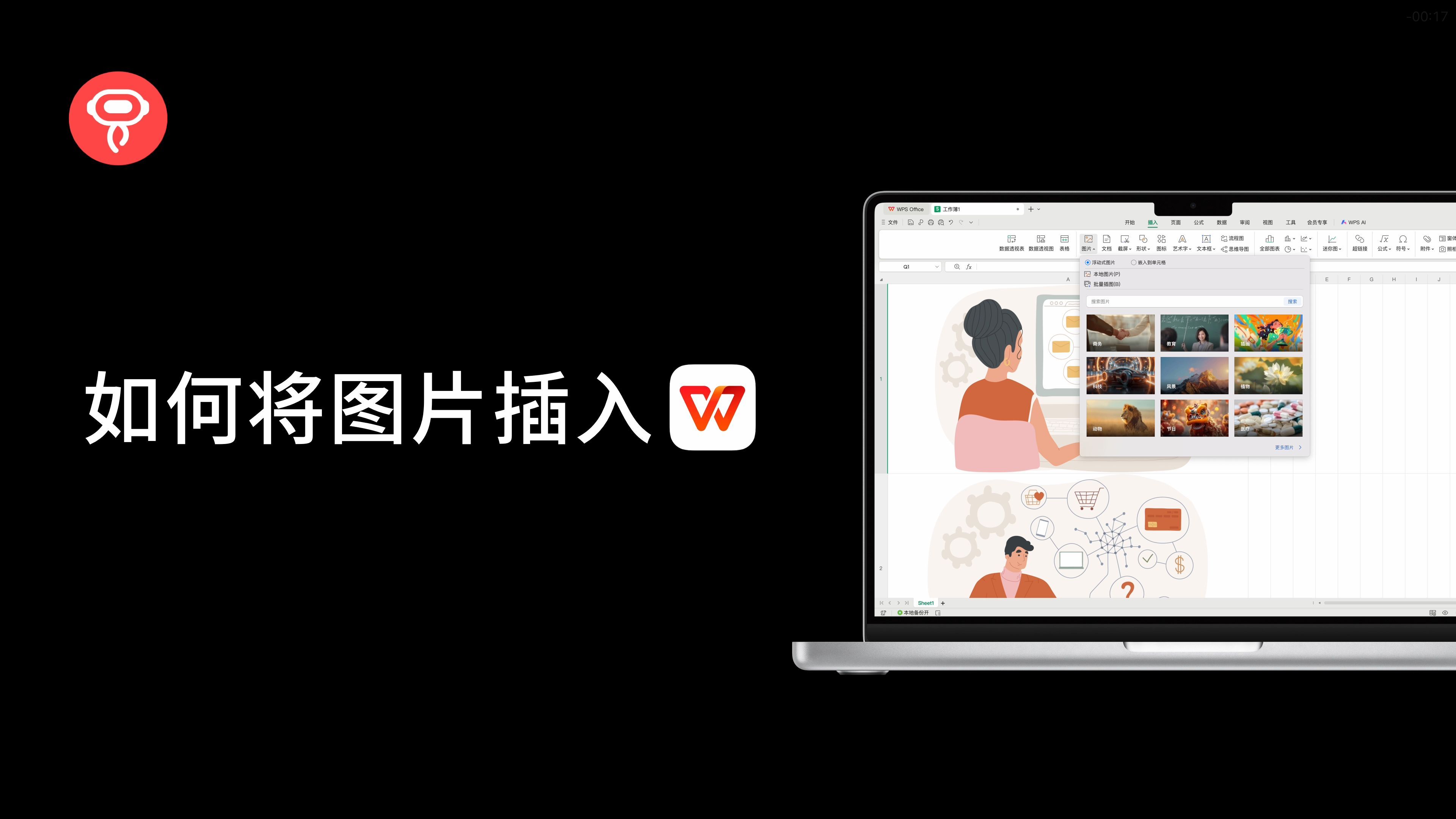 【影刀RPA】如何将图片插入 WPS 表格？