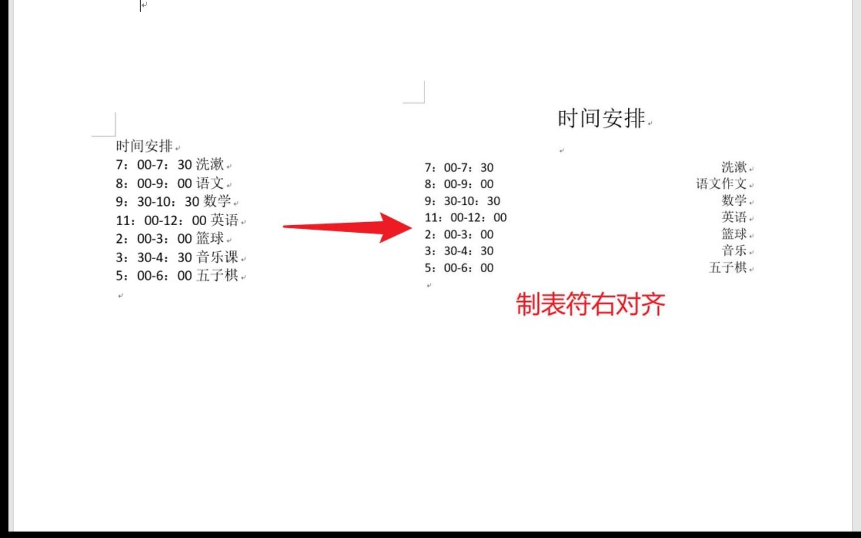 制表符右对齐