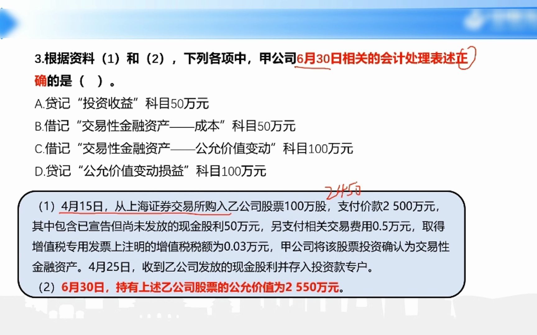 交易性金融资产例题讲解