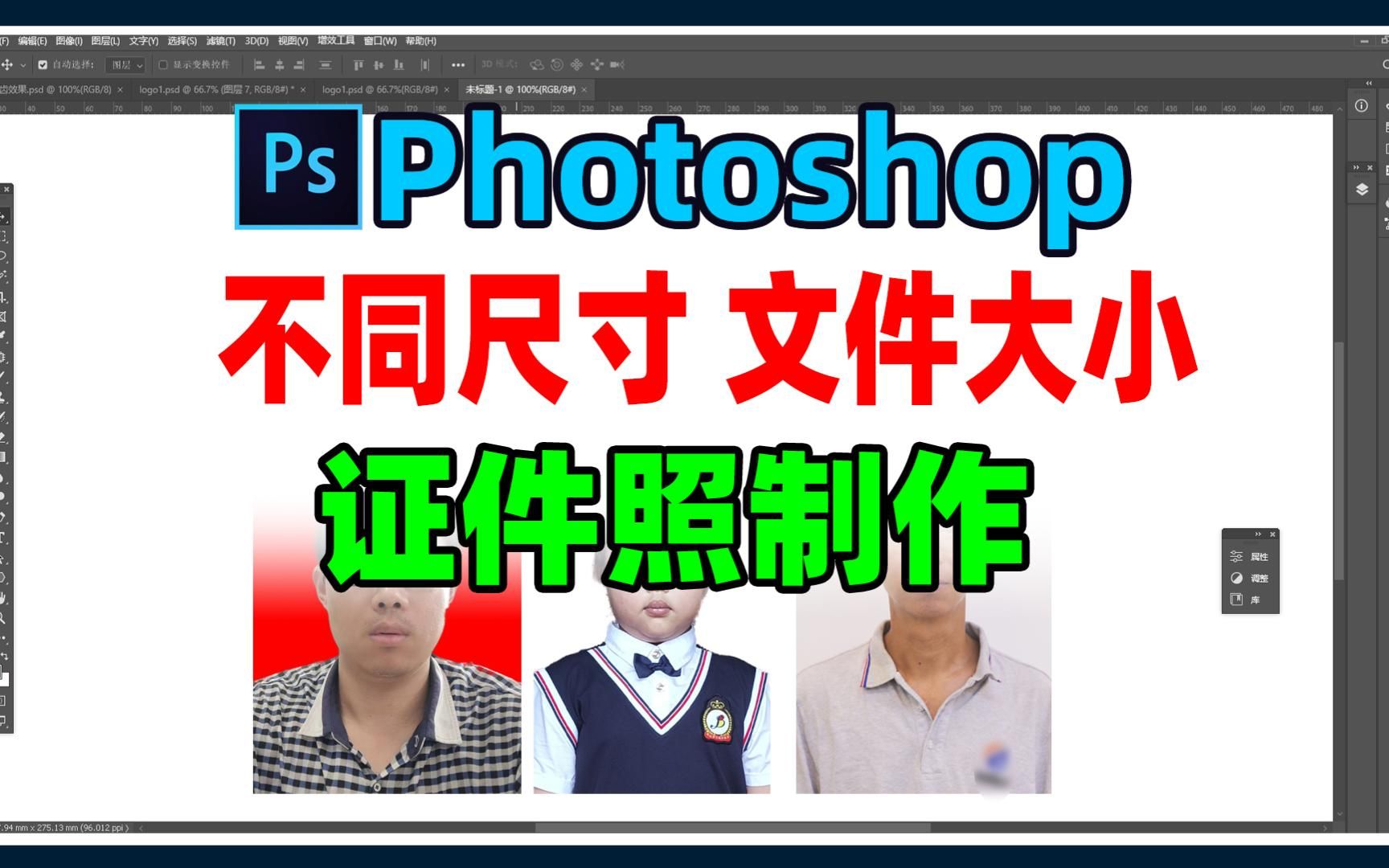 用ps制作不同尺寸，分辨率，指定文件大小，符合上传要求的证件照。如何把证件照大小调整到30K