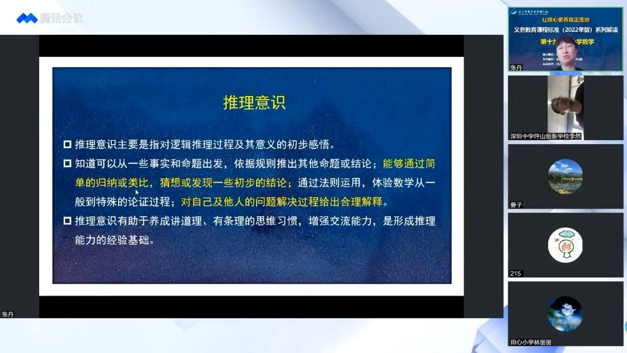 张丹（小学数学）让核心素养真正落地义务教育课程标准