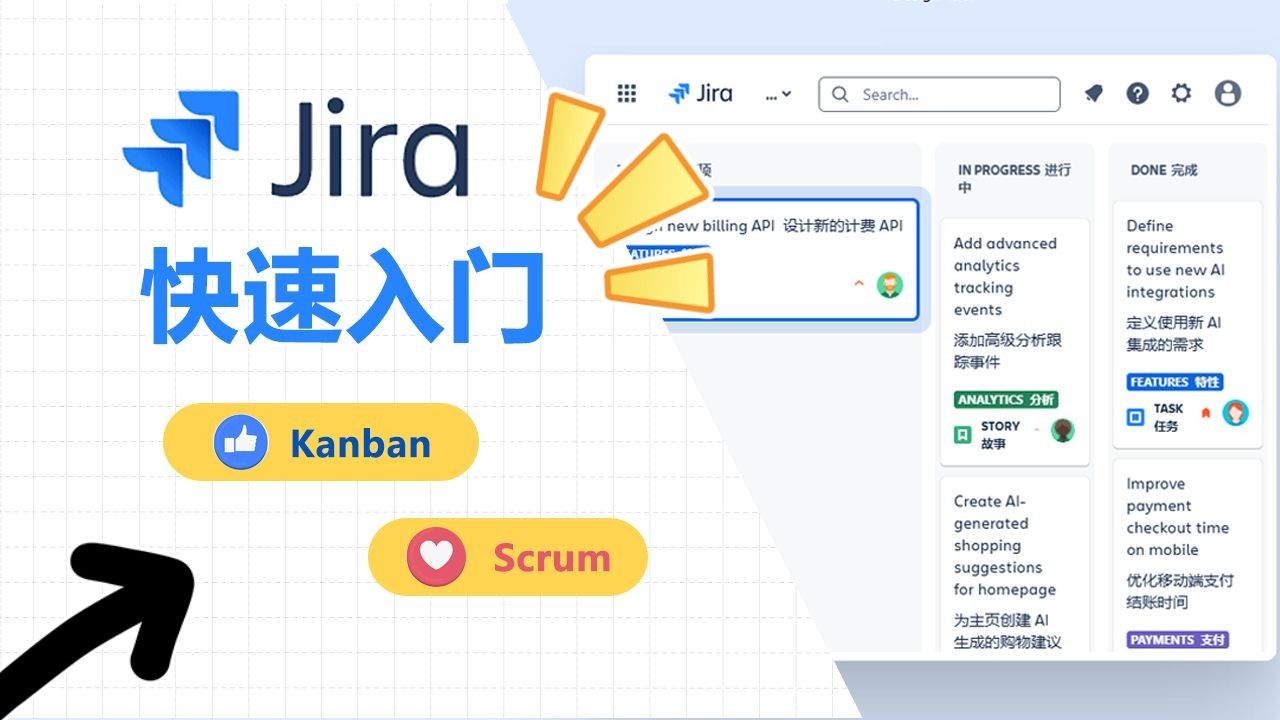 【Jira入门】10分钟学会用Jira进行项目管理