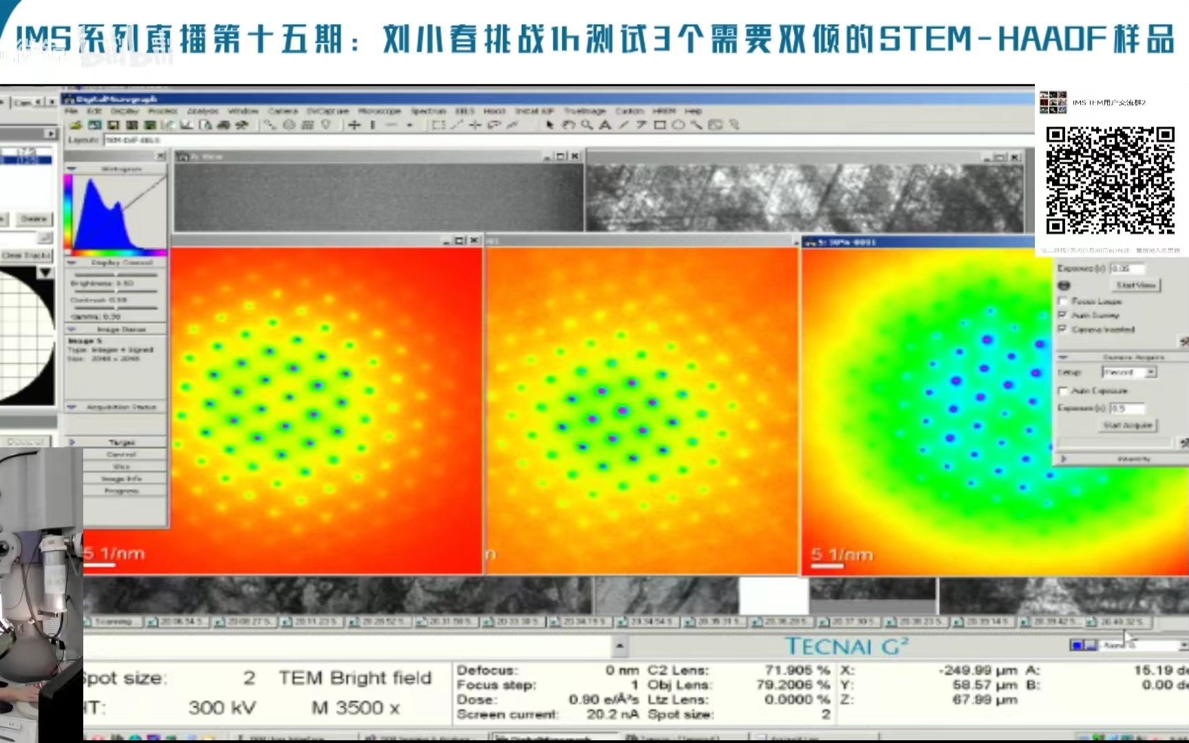 直播回放第15期|HAADF表征位错：挑战1h测试3个需要双倾踩正的样品