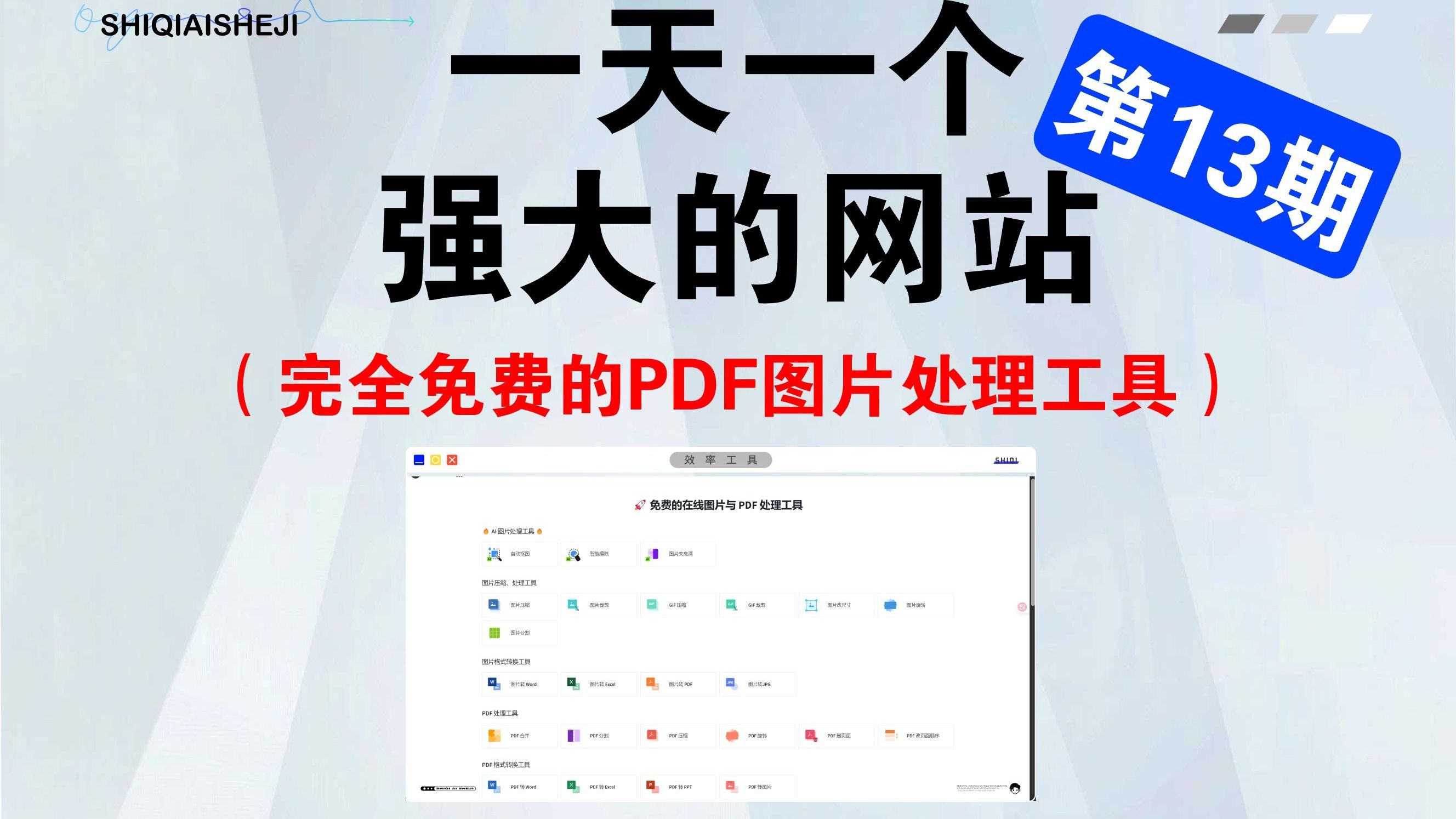 一天一个强大的网站（第14期）