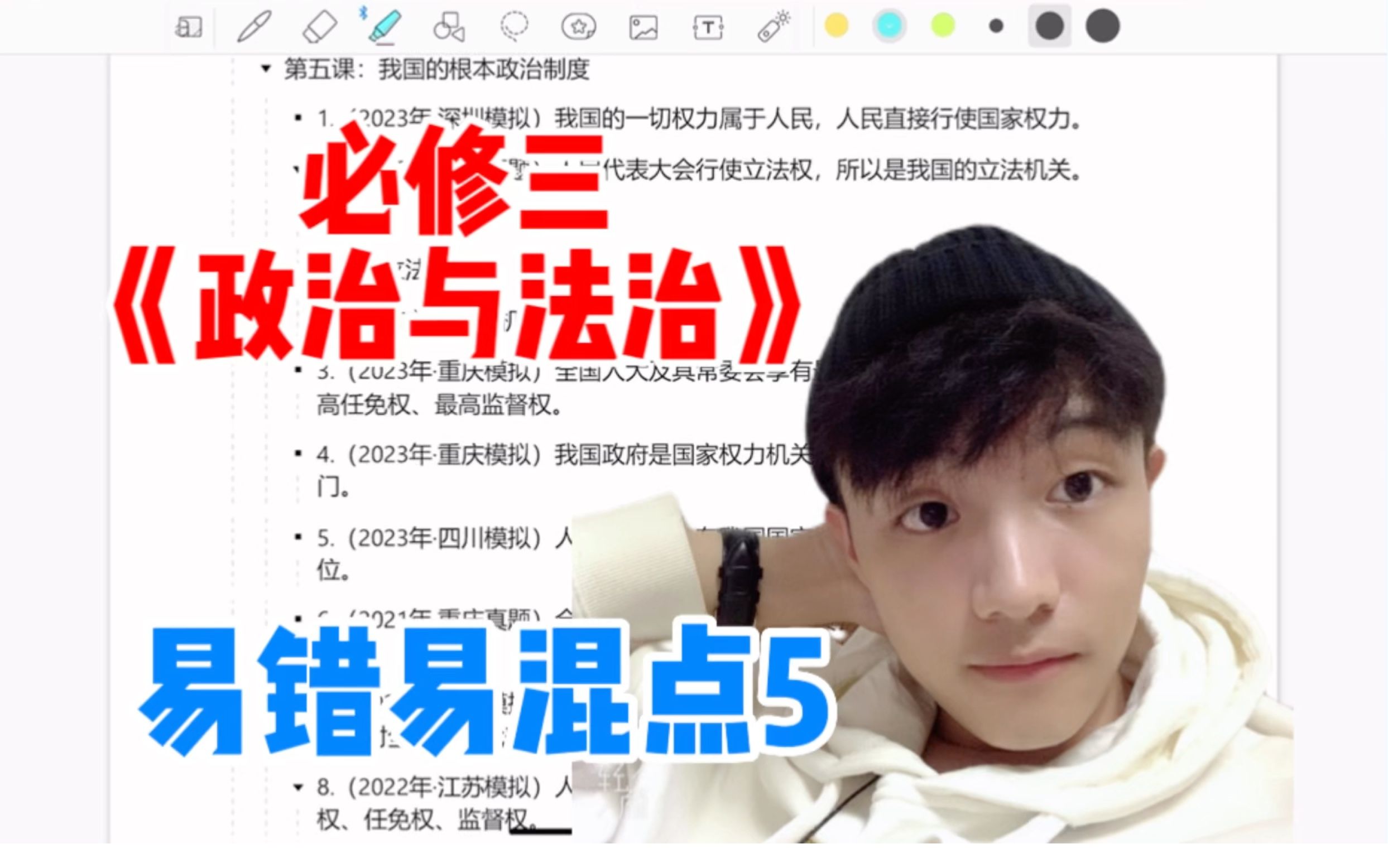 《我国的根本政治制度》易错点    10分钟搞定高中政治必修三（第五趴）