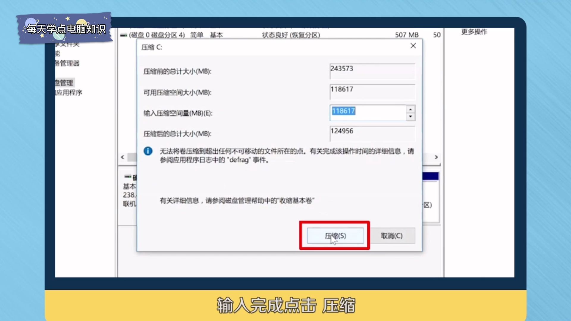 如何使用win10自带的功能对硬盘进行分区？