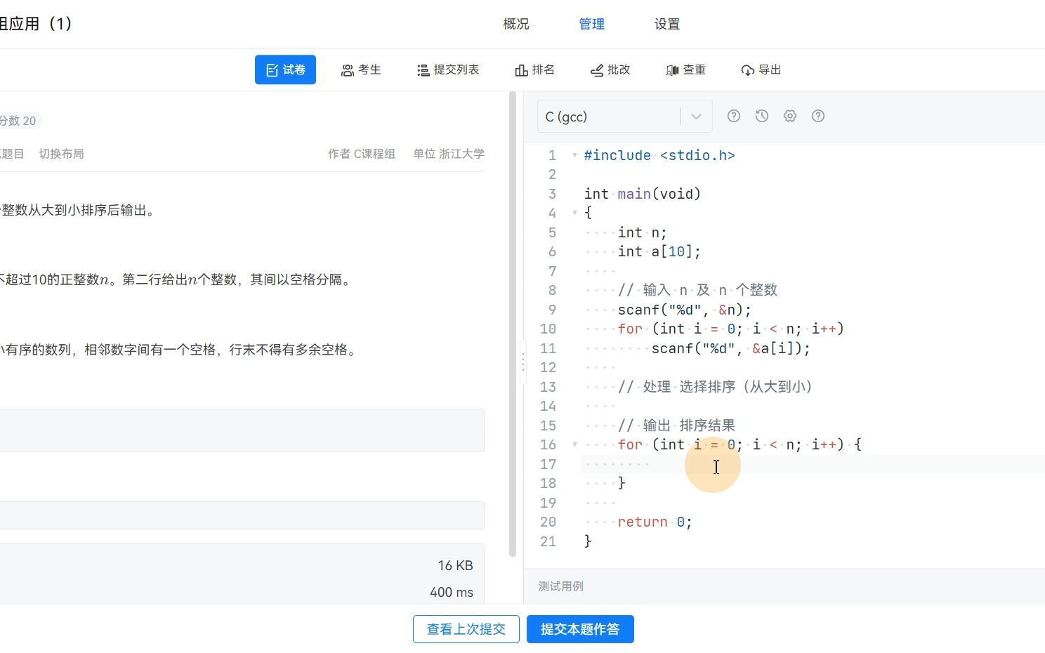 【C语言编程题解】选择法排序（两种方法）（A405-1-7-9）