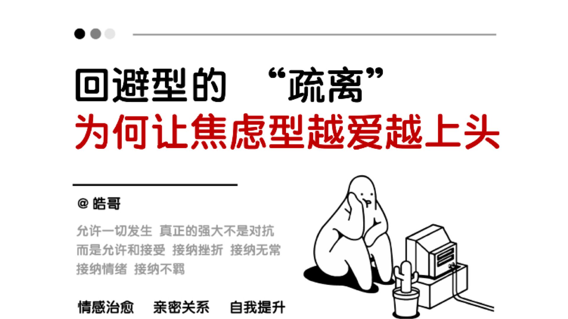 回避型的“疏离”，为何让焦虑型越爱越上头
