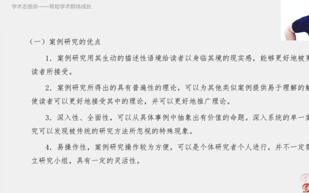 案例研究方法与论文写作训练营