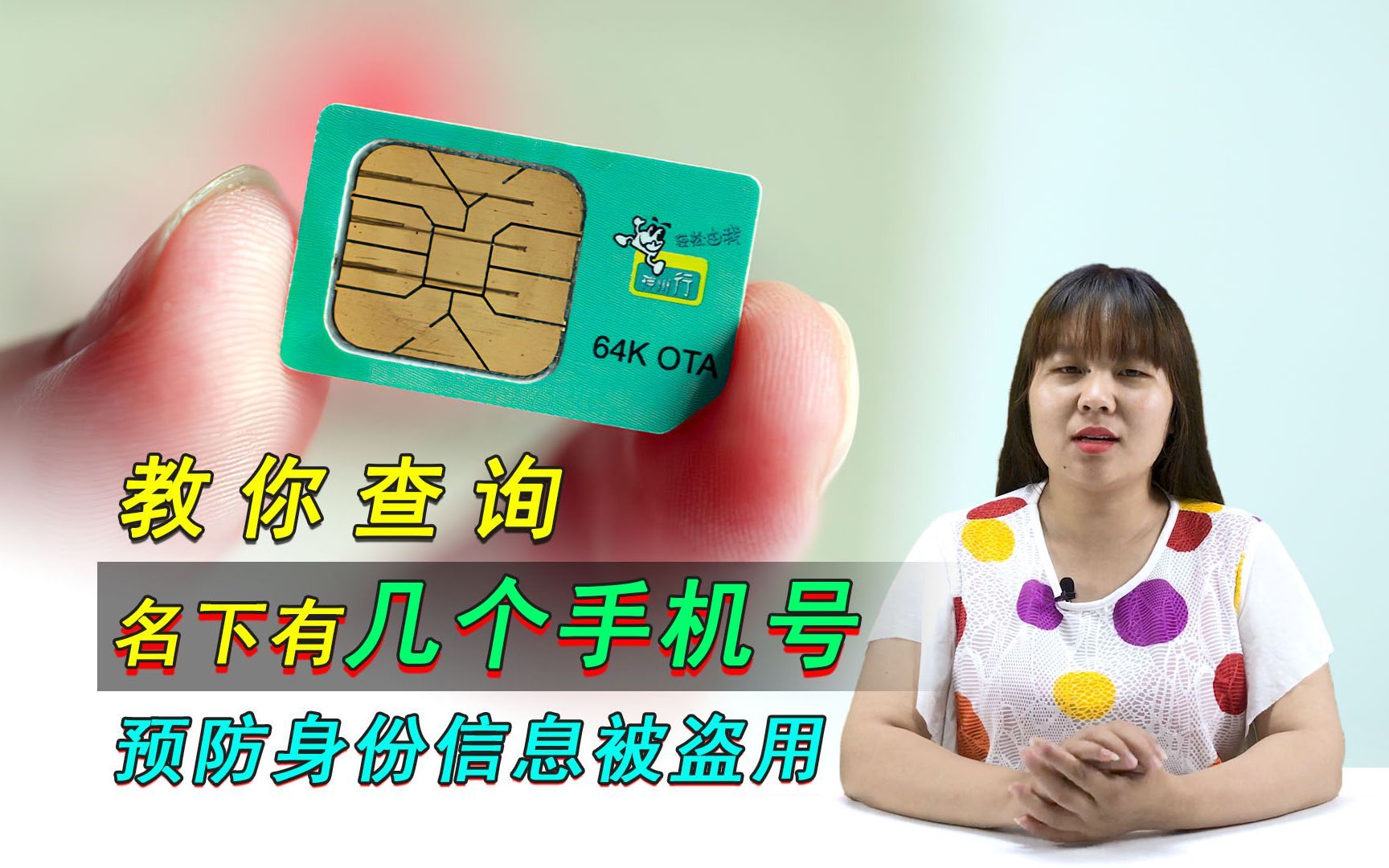 赶紧查下你名下有几个手机号吧，否则身份信息被盗用了还不知道