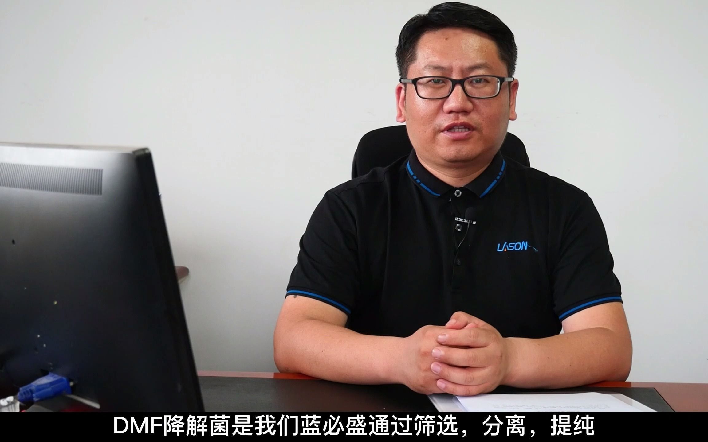 蓝必盛：DMF降解菌，降解废水中的二甲基甲酰胺，废水处理稳定达标！