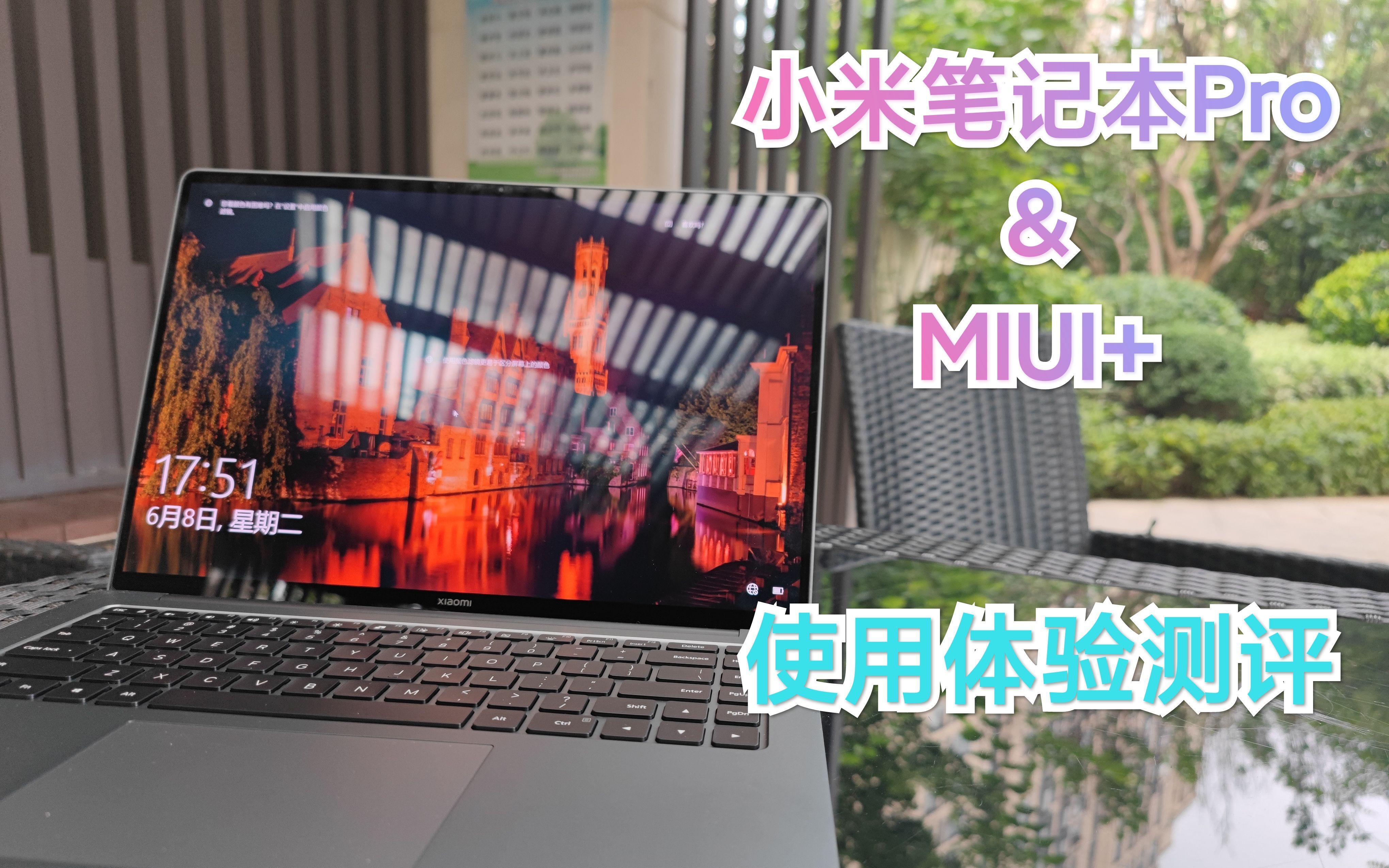 【大彬测】小米笔记本pro15锐龙版 & MIUI+ 使用体验测评