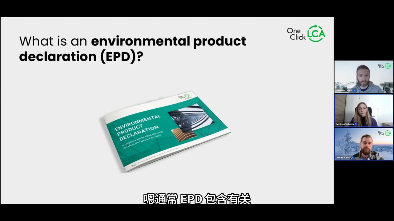 环境产品声明生成器EPD Generator教程