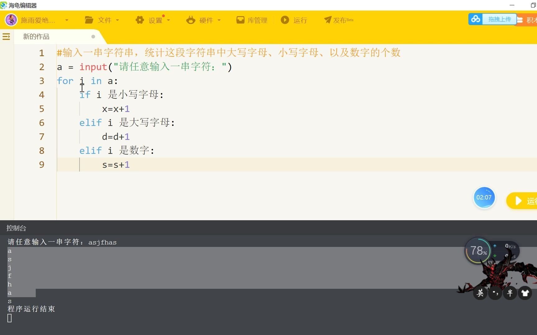 python统计大写字母小写字母和数字