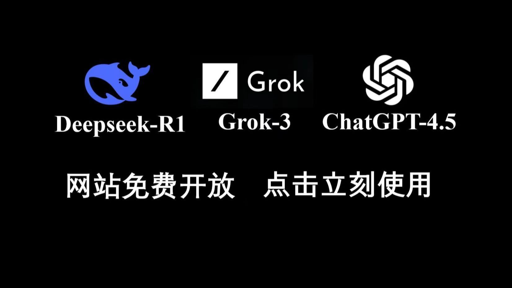 【5月最新ChatGPT4.5】国内免费使用教程，无需魔法、无需登录，无需人机验证