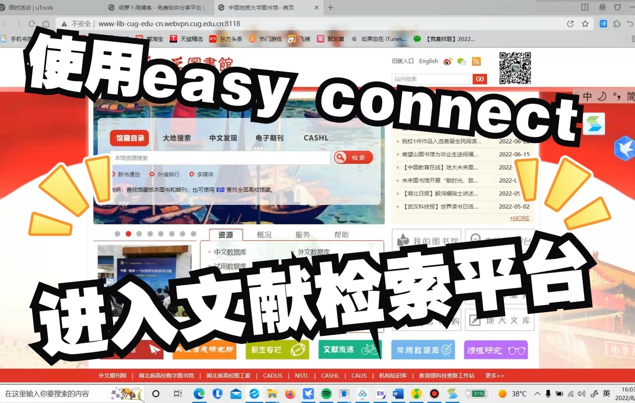 如何使用easy connect  进入文献检索平台  速速进来学~