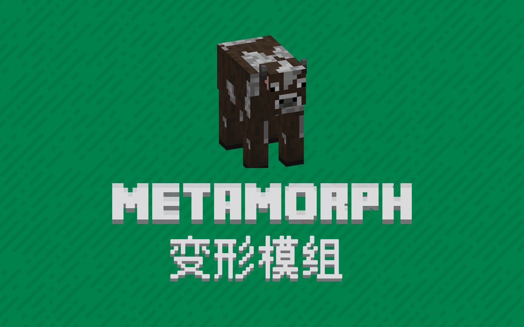【1.12.2 模组教程】变形模组 Metamorph 让玩家能够自由的变成各种生物