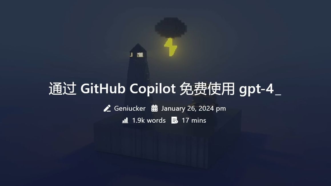 CoGPT: 通过GitHub Copilot白嫖gpt-4