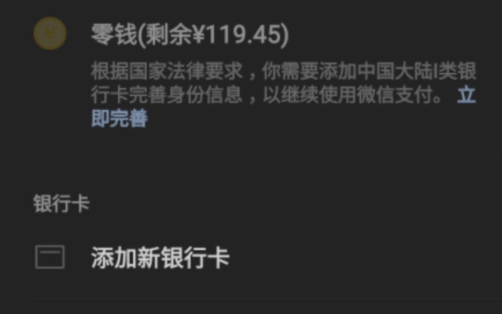 未成年微信不绑定银行卡支付（后面有小唠叨可以直接跳过）