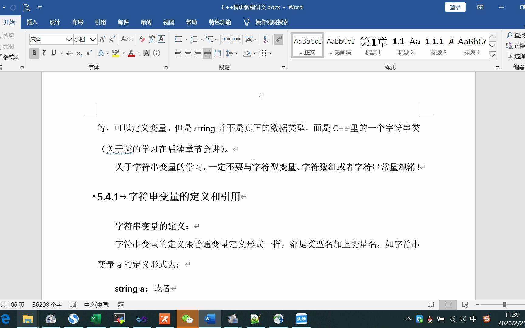3-1 字符串变量的定义和引用