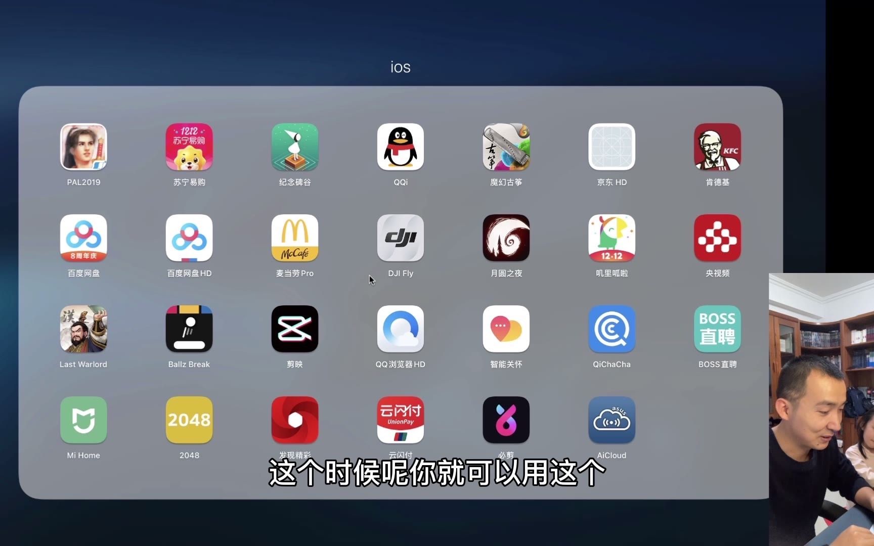 装了iOS App后M1芯片的Macbook解锁了几个神奇的功能（Mac上必装iOS App：百度网盘、央视频、米家）